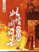 被两个竹马冤枉推了宋若若入水
