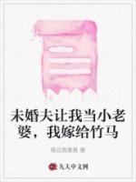 未婚夫让我当小老婆，我嫁给竹马