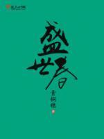 醒来的她变成了傅家大小姐