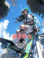 弦月光白