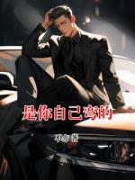 是你自己弯的