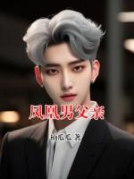 凤凰男父亲
