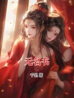 无名书