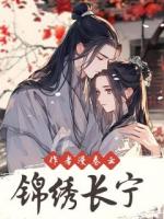 锦绣长宁
