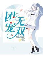 团宠无双