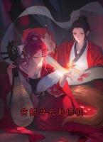 宫鹤寻云渺修仙