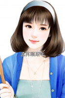 孟苒顾斯年