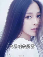 关思玥裴晏霖
