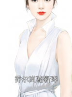 乔尔岚骆靳晔