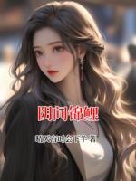 阴间锦鲤