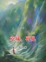 京城，再见