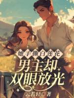 八零年代男主的恶毒作精前妻