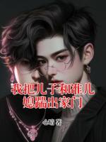 我把儿子和准儿媳踹出家门