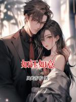 如钰如意