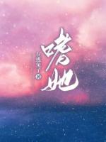 第2章他是来跟她大姐相亲的