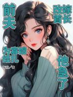 踹了渣男去探亲，我成大佬心尖宠