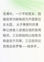 杏林春深：太子殿下的心上医