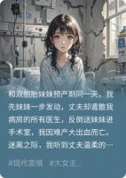 福星体质的我不陪你们玩了