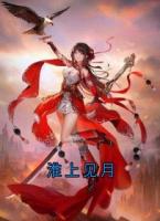 淮上见月
