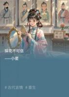 探花不可信