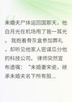 未婚夫葬礼上，我收到了他的短信