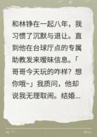 订婚夜，台球女助教约我男友开房