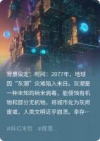灰潮深渊
