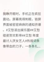 穿成女配，我靠沙雕制霸娱乐圈