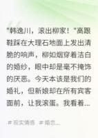 豪门弃婿三年后我摊牌了