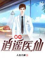 都市医武狂仙