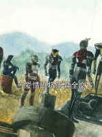 当爱情即将落幕全文