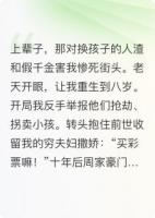 听说你想抢我父母？