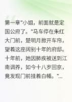庶女冒名十年花光我千万嫁妆
