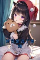 终究是误了青梅