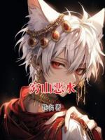 穷山恶水