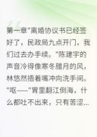 离婚后孕吐八个月，前夫悔疯了