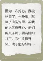 被拐卖后，我杀疯了