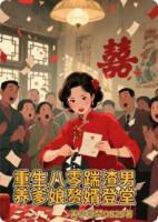 重生八零踹渣男，养爹娘赘婿登堂