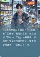 女友千元出售我，我反手报警