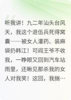 我在汕头的爱恨情仇