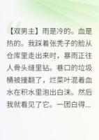 冷血杀手捡到狐神后，真香了