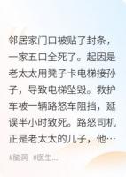 一家五口的死亡闭环