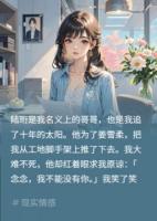 哥为白月光抢包？送他警局七日游