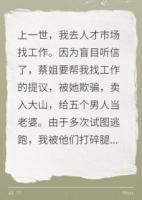 重生后，我把人贩子卖进大山深处