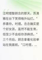 娶不孕老婆后，十年暗恋对象疯了