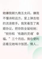你不是嫌我闷？他有趣你跟啊