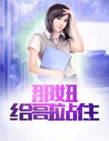 那妞，给哥站住