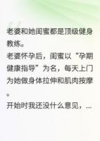 老婆要做产后修复，我直接离婚