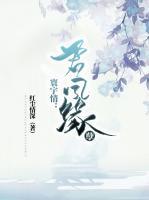 寰宇情：君凤缘孽