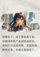 重生真千金，我靠撒钱征服世界